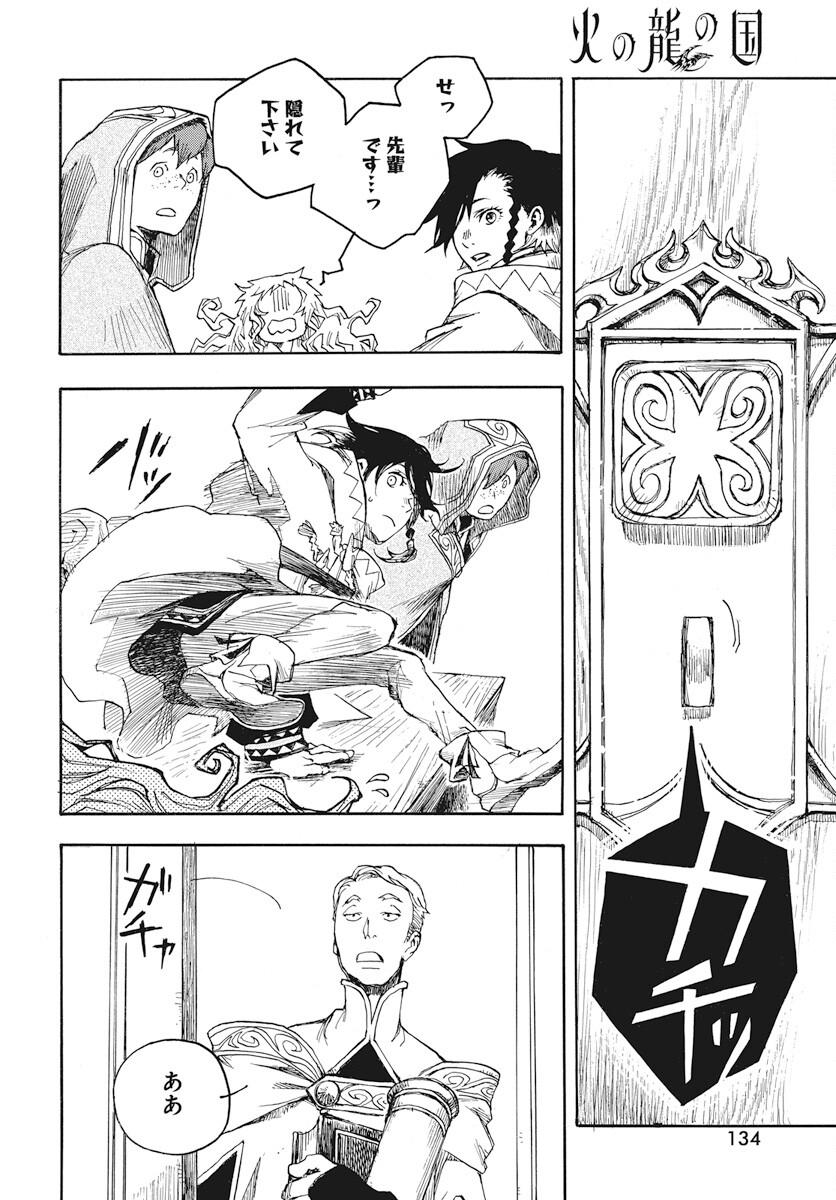 Hi no Ryuu no Kuni Chapter 2 46ページ