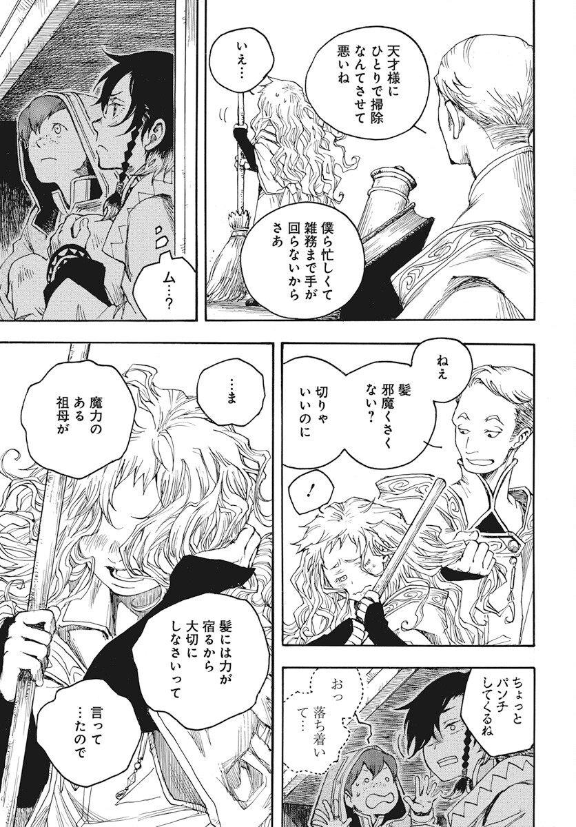 Hi no Ryuu no Kuni Chapter 2 47ページ
