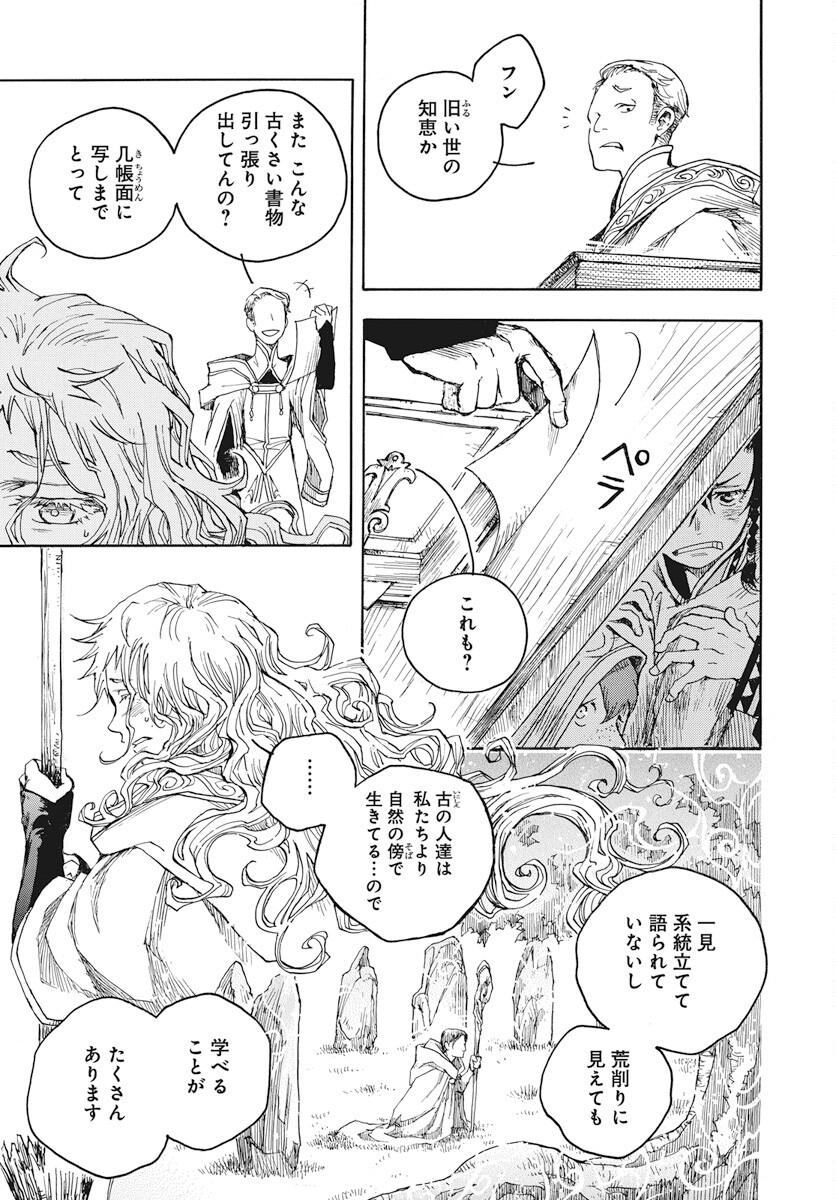 Hi no Ryuu no Kuni Chapter 2 48ページ