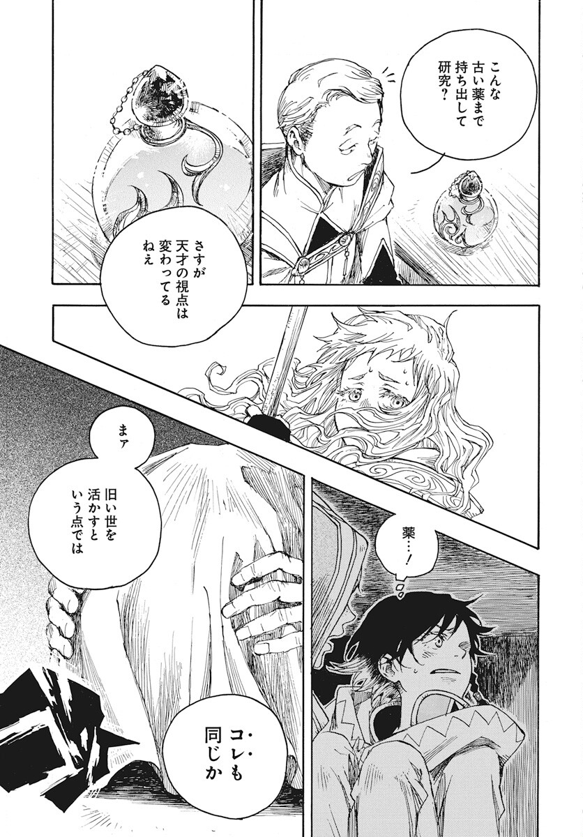 Hi no Ryuu no Kuni Chapter 2 49ページ