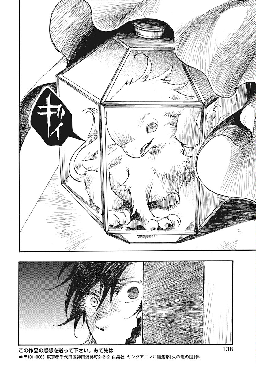 Hi no Ryuu no Kuni Chapter 2 50ページ