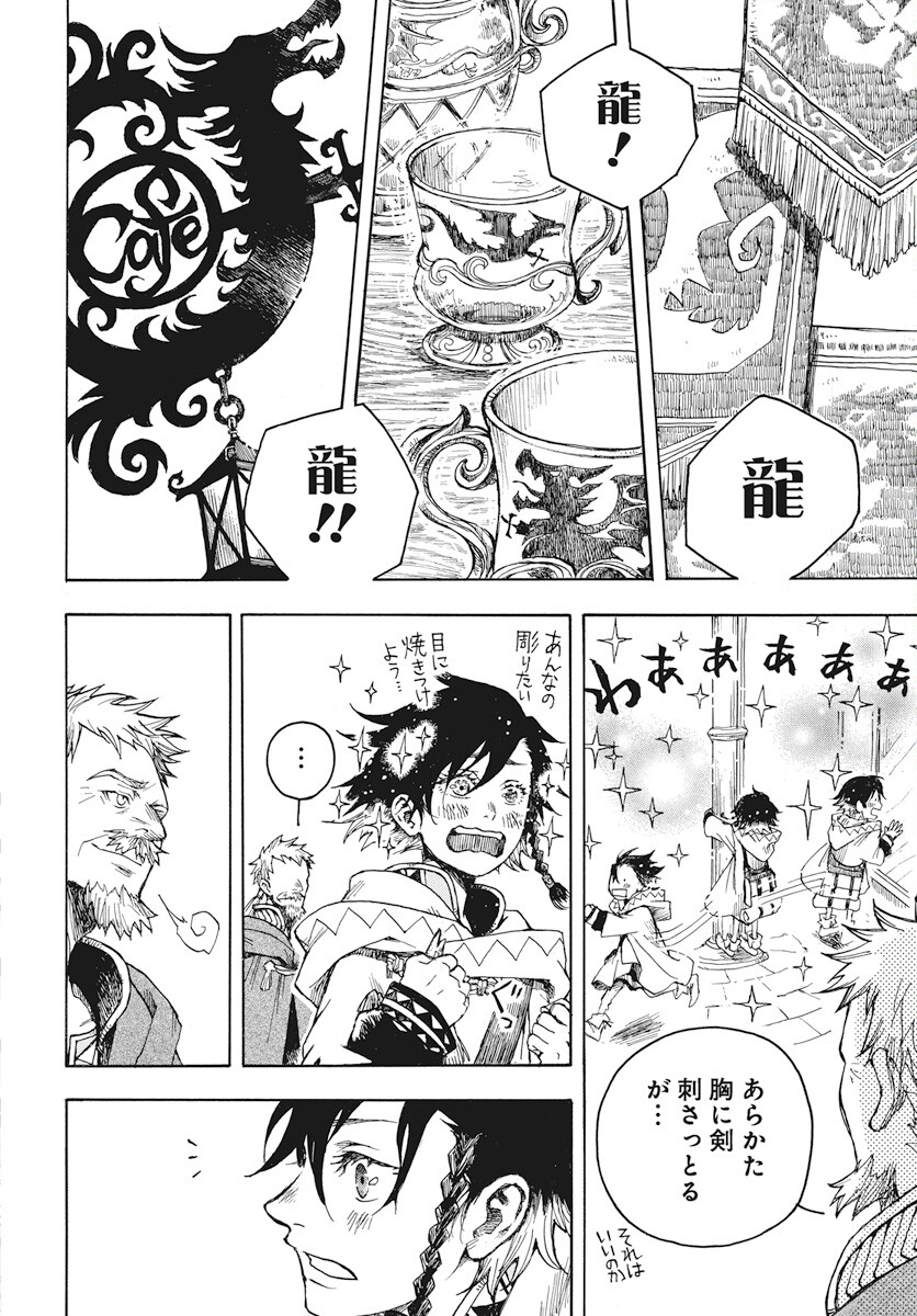 Hi no Ryuu no Kuni Chapter 2 6ページ