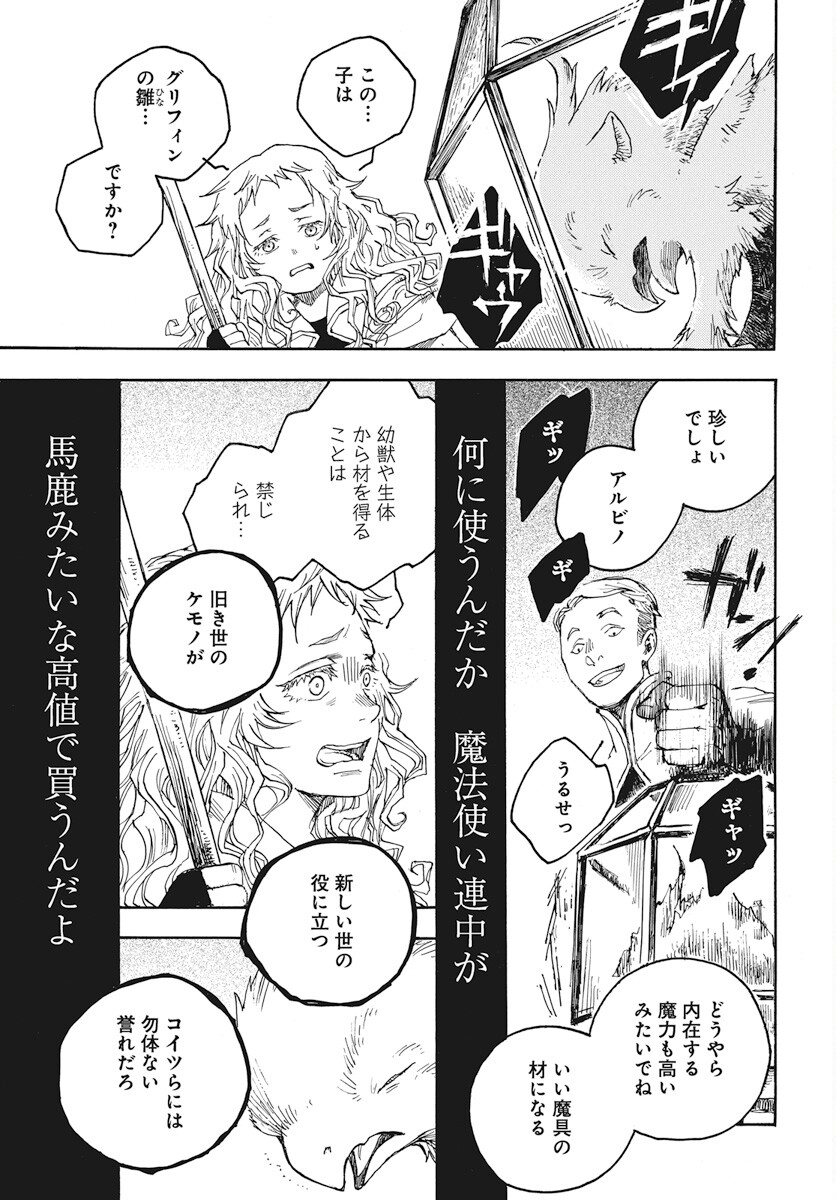 Hi no Ryuu no Kuni Chapter 2 51ページ
