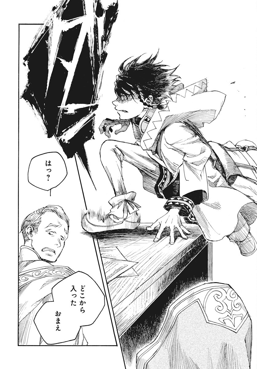 Hi no Ryuu no Kuni Chapter 2 52ページ
