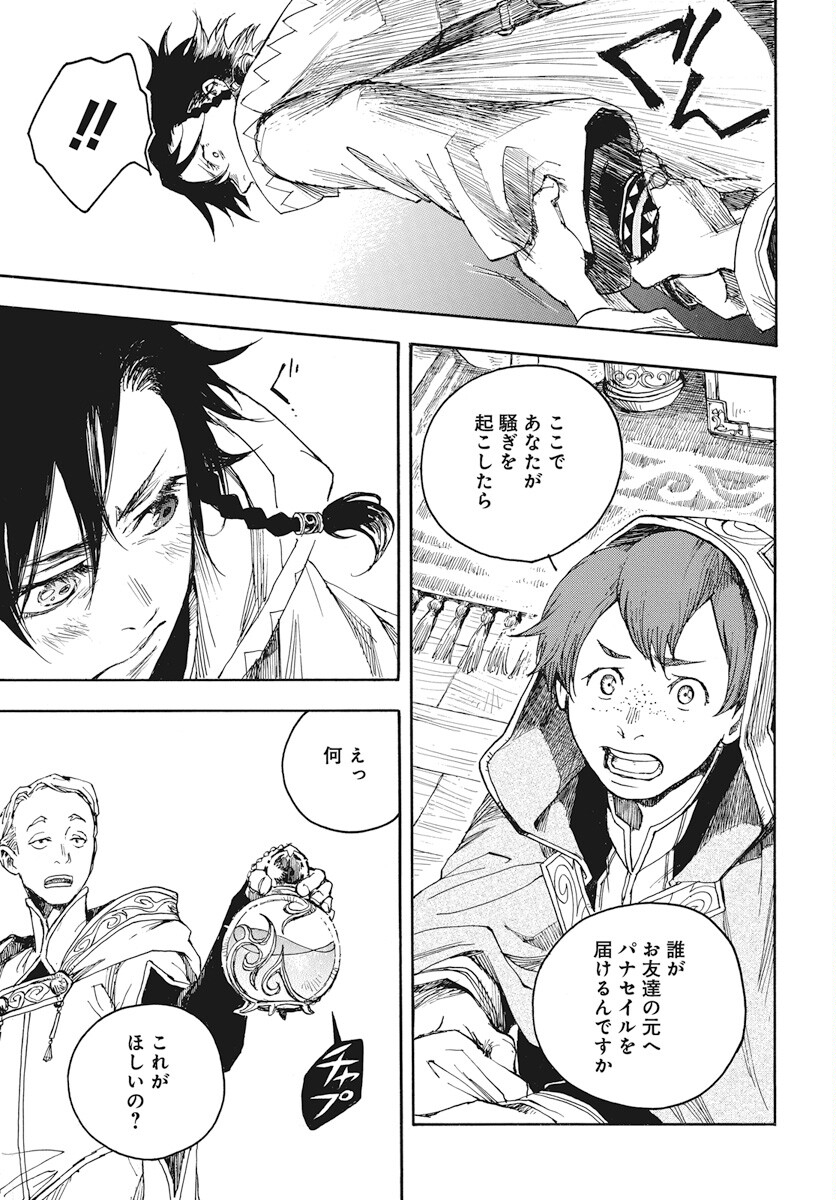 Hi no Ryuu no Kuni Chapter 2 53ページ