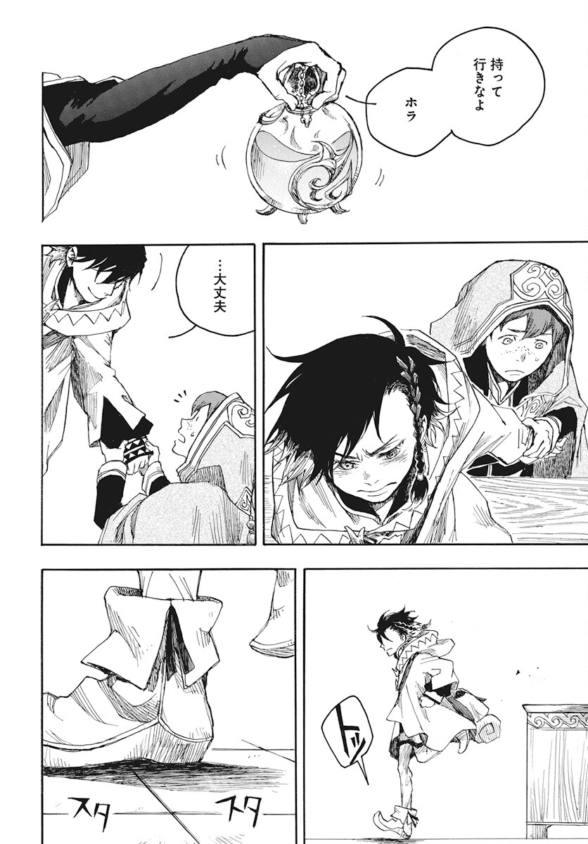 Hi no Ryuu no Kuni Chapter 2 54ページ