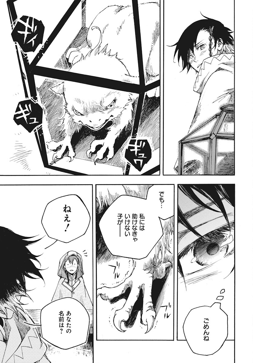 Hi no Ryuu no Kuni Chapter 2 55ページ