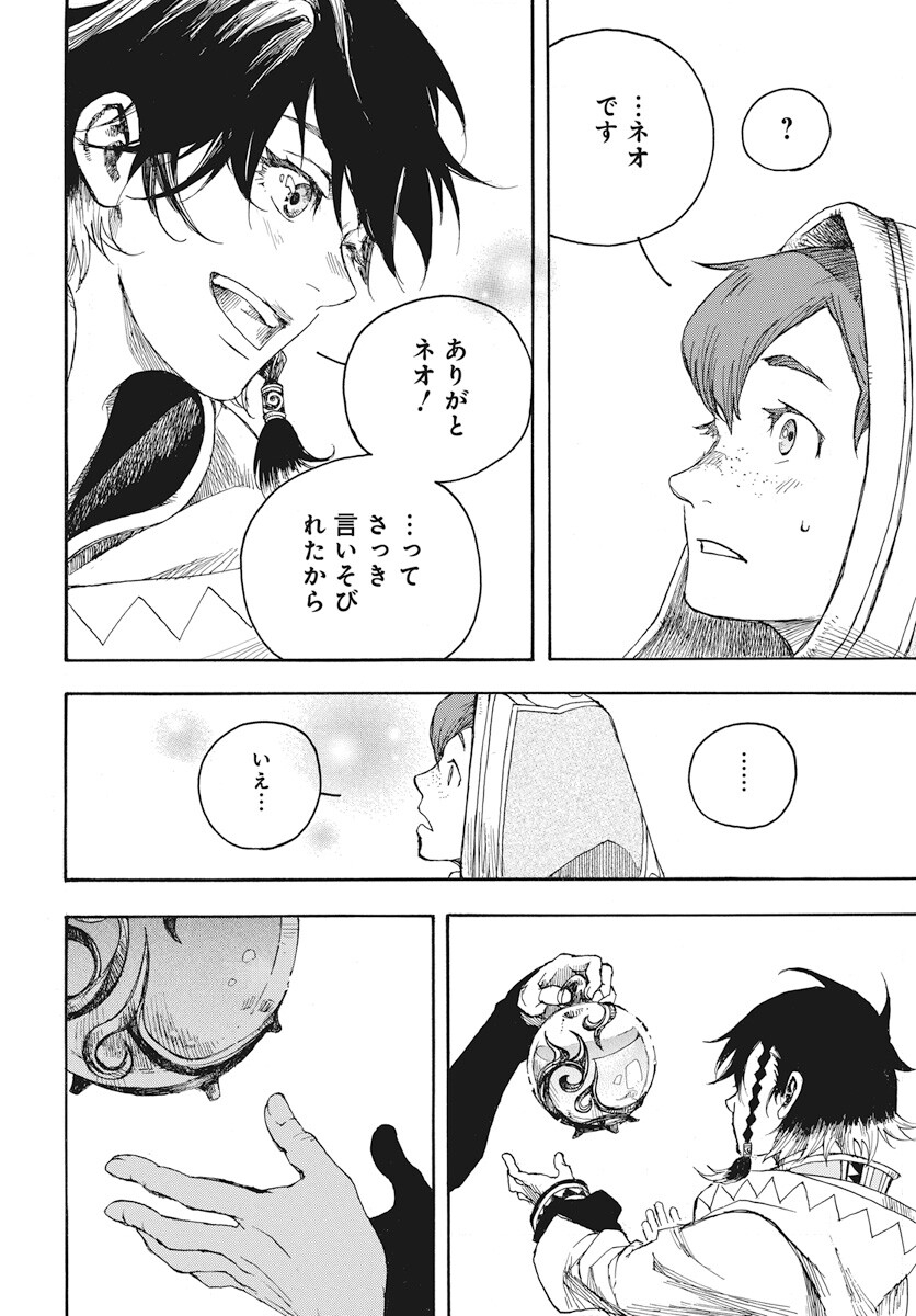 Hi no Ryuu no Kuni Chapter 2 56ページ