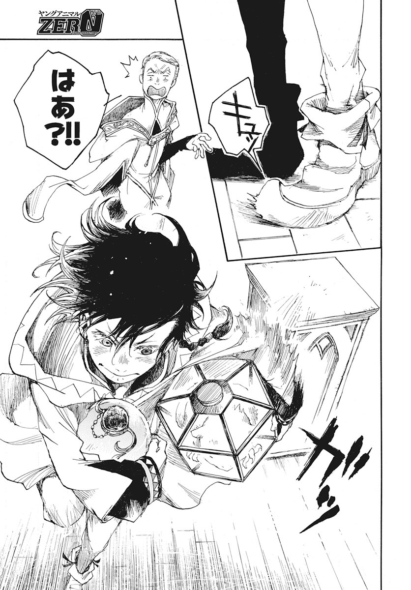Hi no Ryuu no Kuni Chapter 2 57ページ