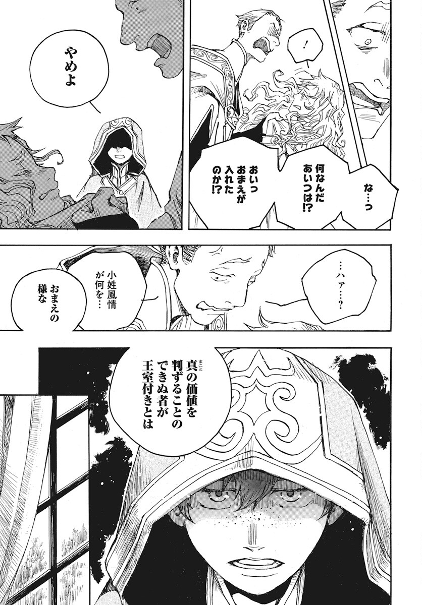 Hi no Ryuu no Kuni Chapter 2 59ページ