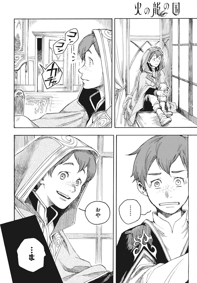 Hi no Ryuu no Kuni Chapter 2 60ページ