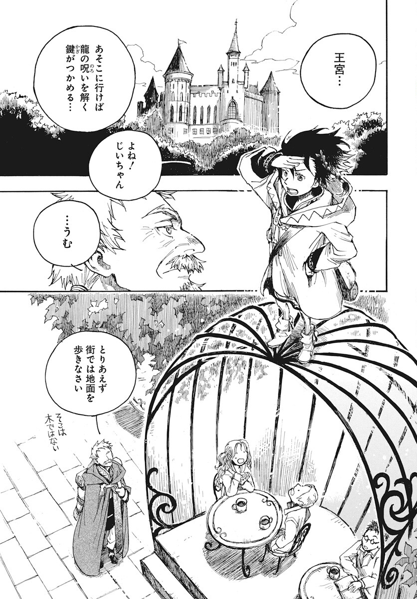 Hi no Ryuu no Kuni Chapter 2 7ページ