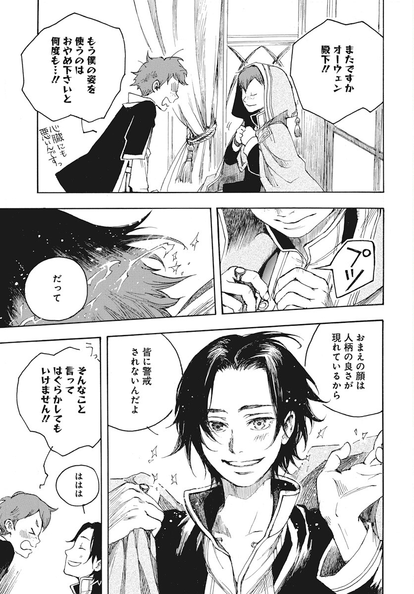 Hi no Ryuu no Kuni Chapter 2 61ページ