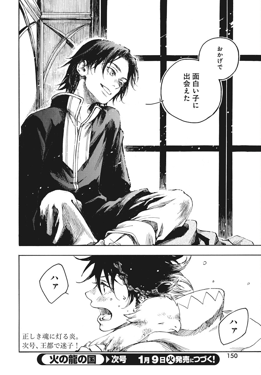 Hi no Ryuu no Kuni Chapter 2 62ページ