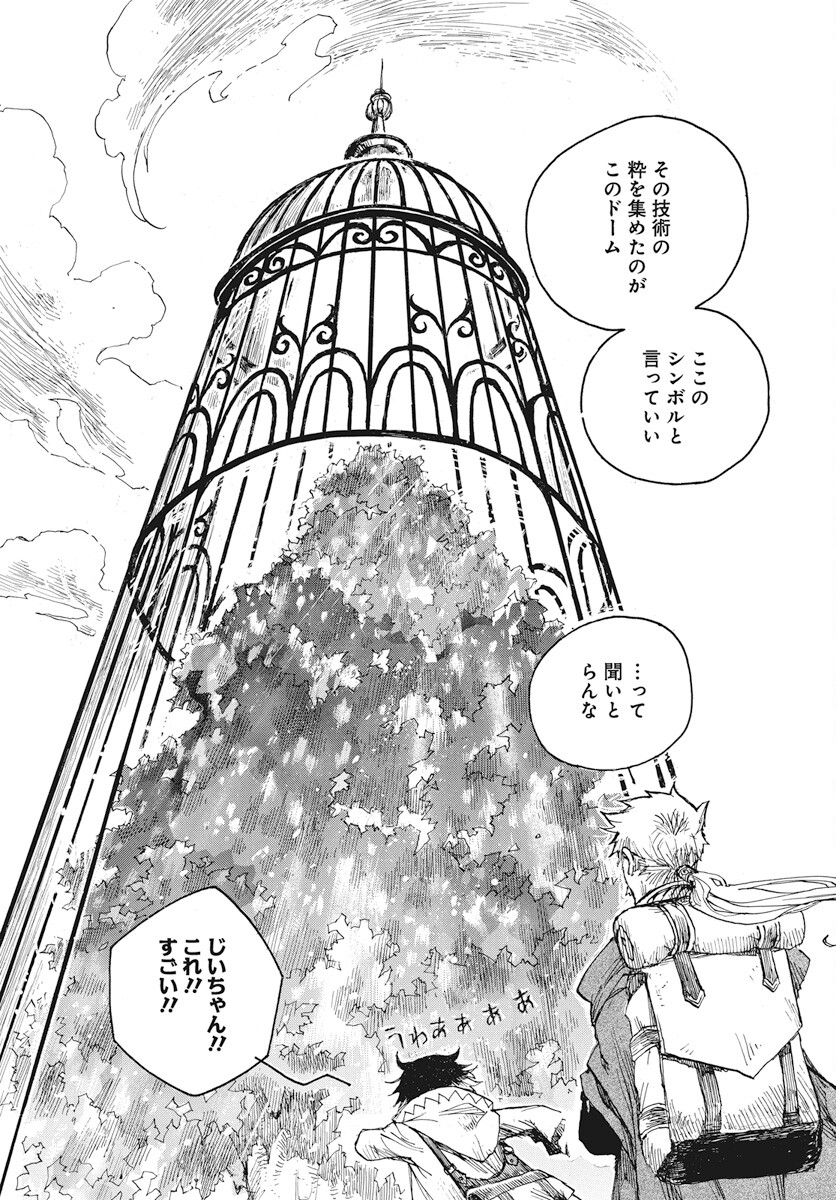 Hi no Ryuu no Kuni Chapter 2 9ページ