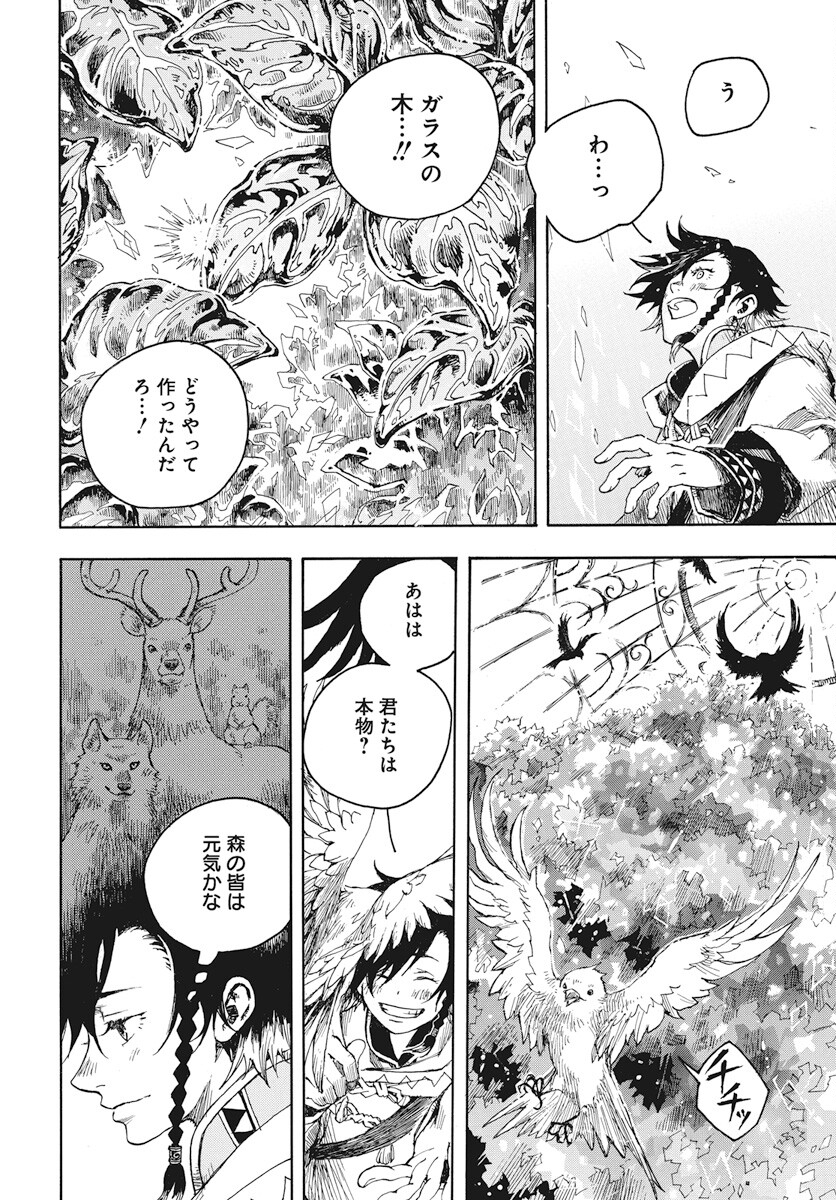 Hi no Ryuu no Kuni Chapter 2 10ページ