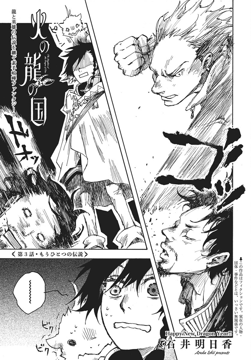 Hi no Ryuu no Kuni Chapter 3 1ページ