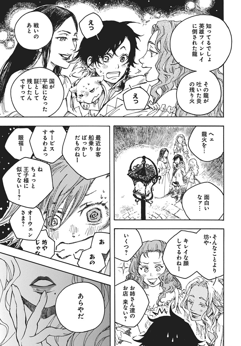 Hi no Ryuu no Kuni Chapter 3 11ページ