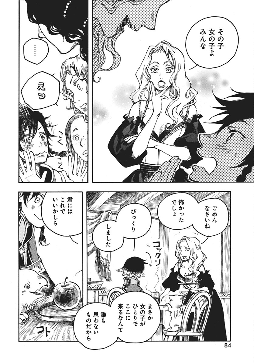 Hi no Ryuu no Kuni Chapter 3 12ページ