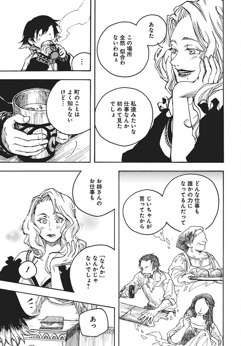 Hi no Ryuu no Kuni Chapter 3 13ページ