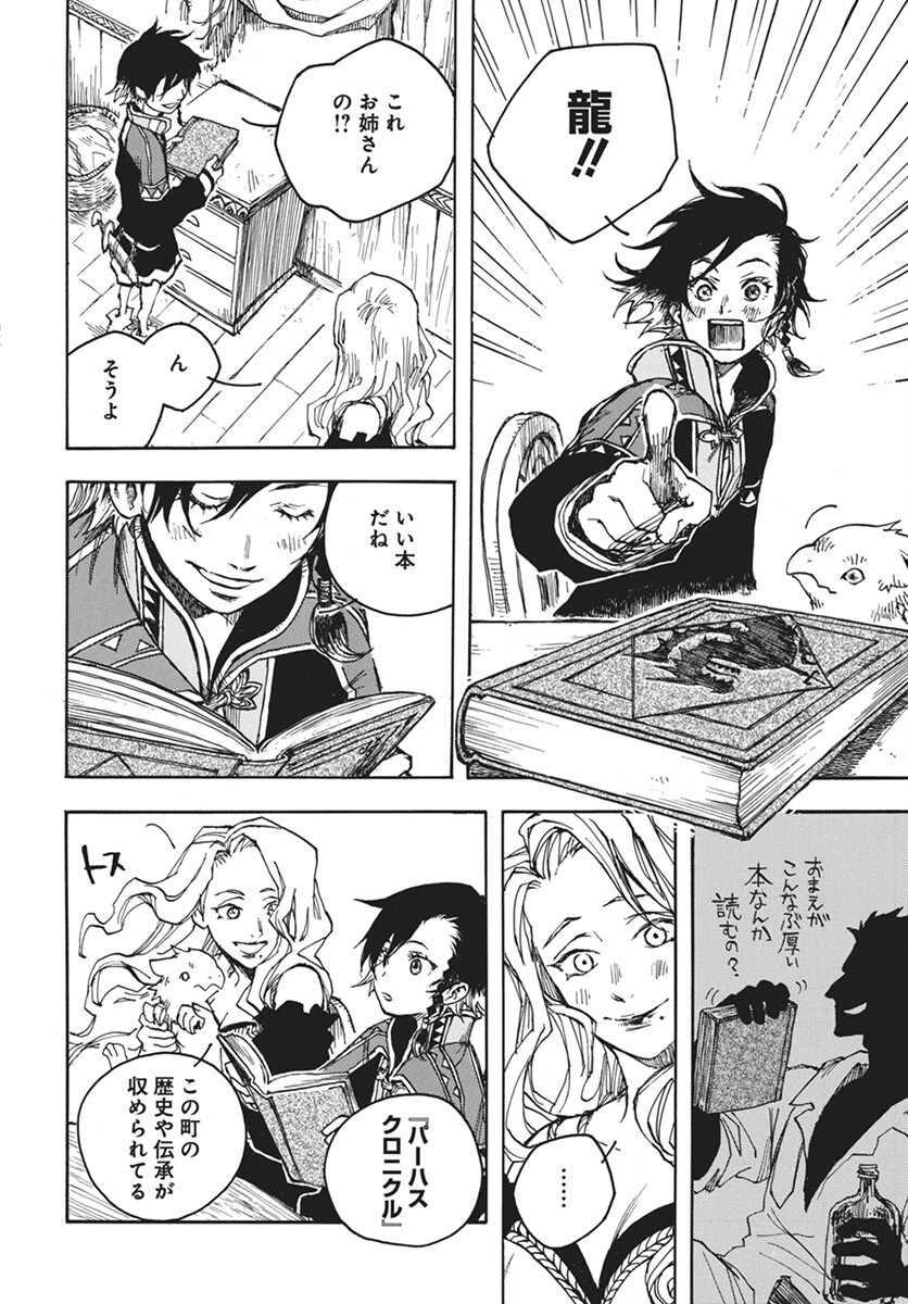 Hi no Ryuu no Kuni Chapter 3 14ページ