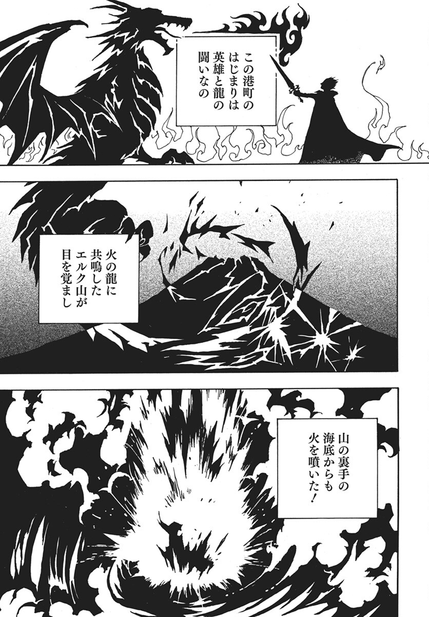 Hi no Ryuu no Kuni Chapter 3 15ページ