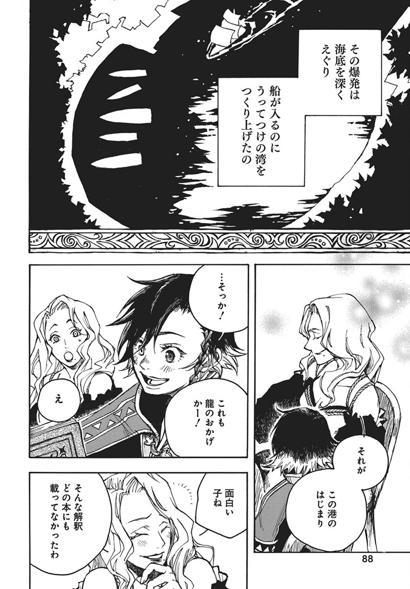 Hi no Ryuu no Kuni Chapter 3 16ページ