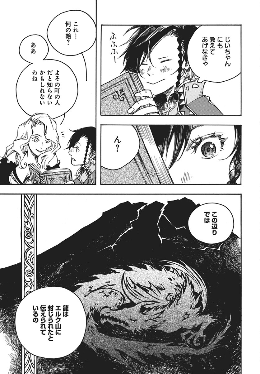 Hi no Ryuu no Kuni Chapter 3 17ページ