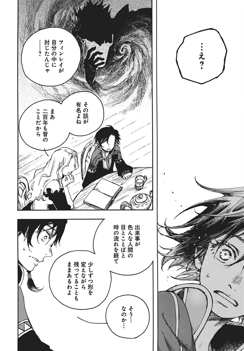 Hi no Ryuu no Kuni Chapter 3 18ページ