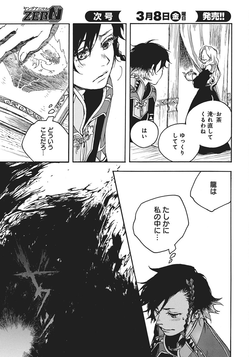 Hi no Ryuu no Kuni Chapter 3 19ページ