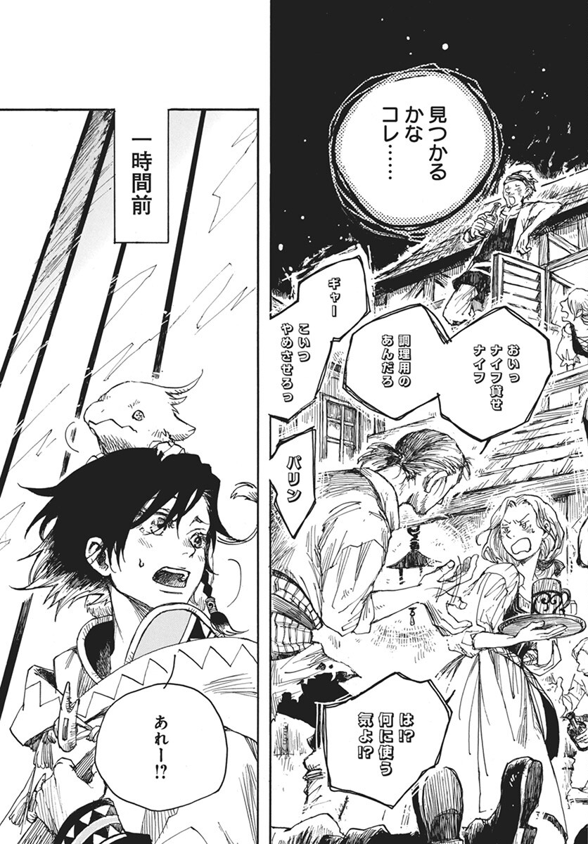 Hi no Ryuu no Kuni Chapter 3 3ページ