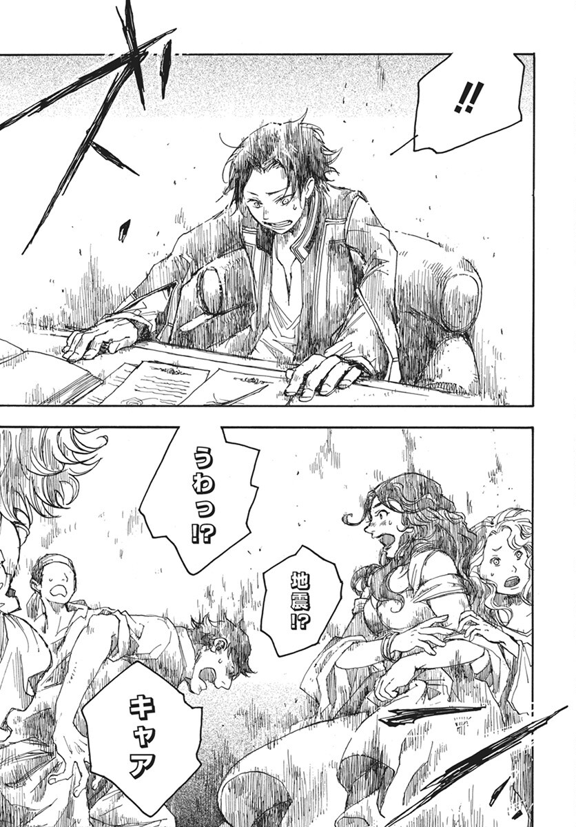 Hi no Ryuu no Kuni Chapter 3 25ページ