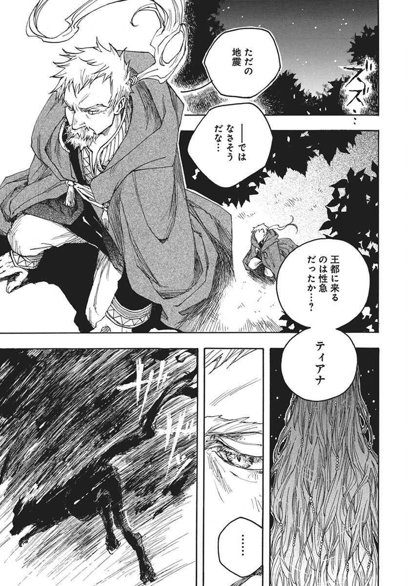 Hi no Ryuu no Kuni Chapter 3 27ページ