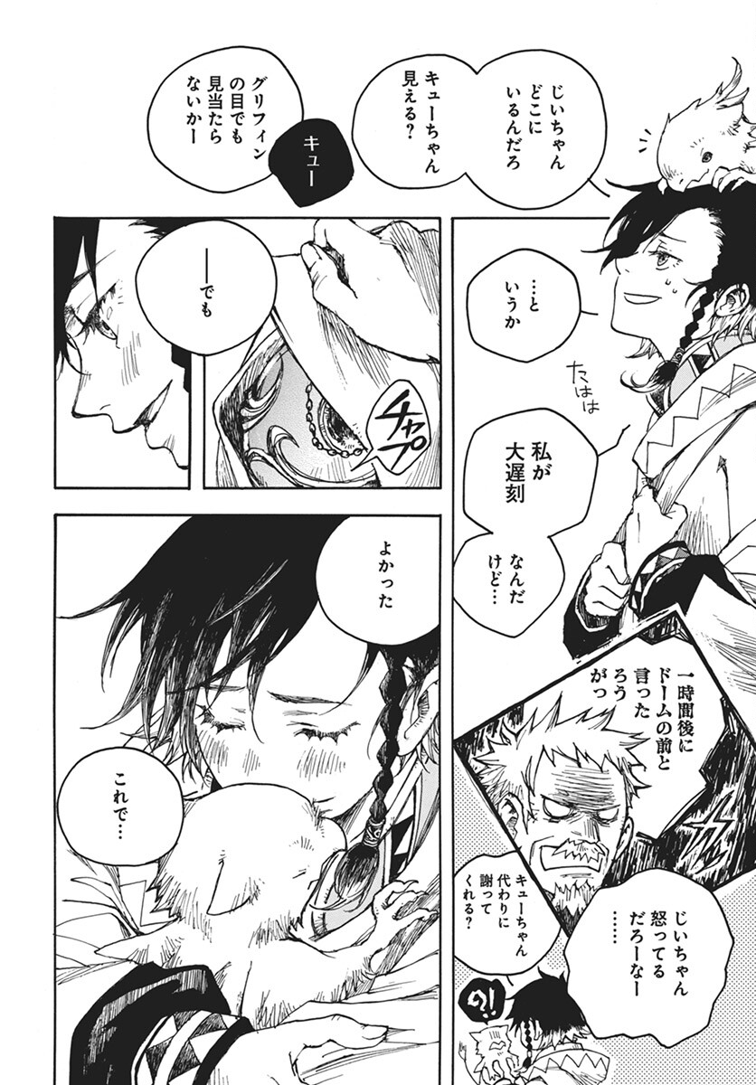 Hi no Ryuu no Kuni Chapter 3 4ページ