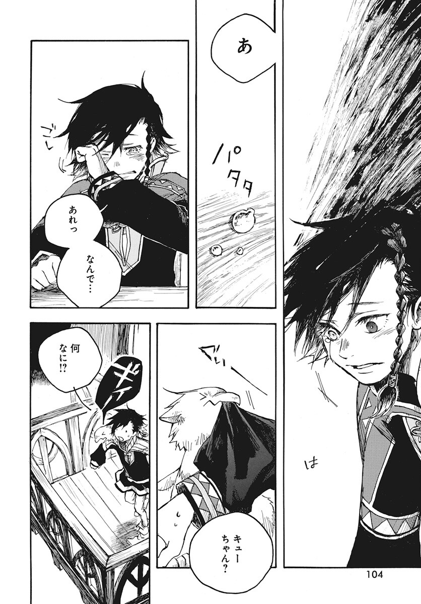 Hi no Ryuu no Kuni Chapter 3 32ページ