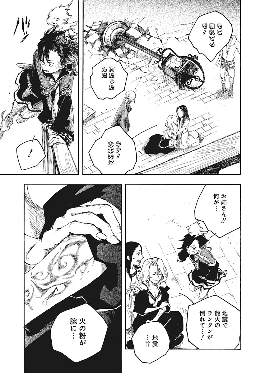Hi no Ryuu no Kuni Chapter 3 33ページ