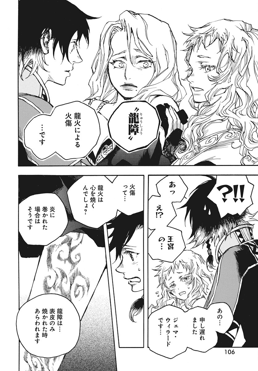 Hi no Ryuu no Kuni Chapter 3 34ページ