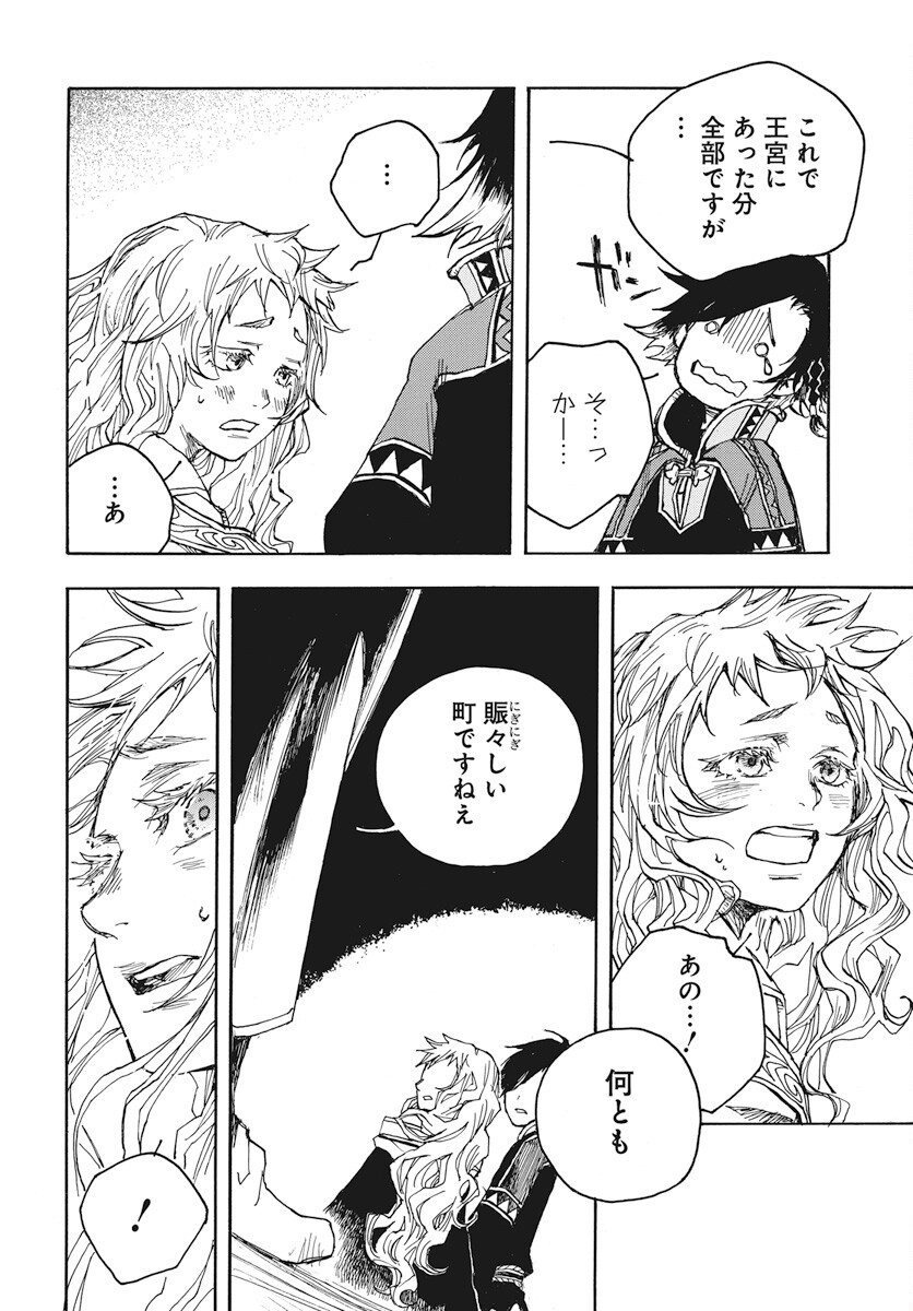 Hi no Ryuu no Kuni Chapter 3 36ページ