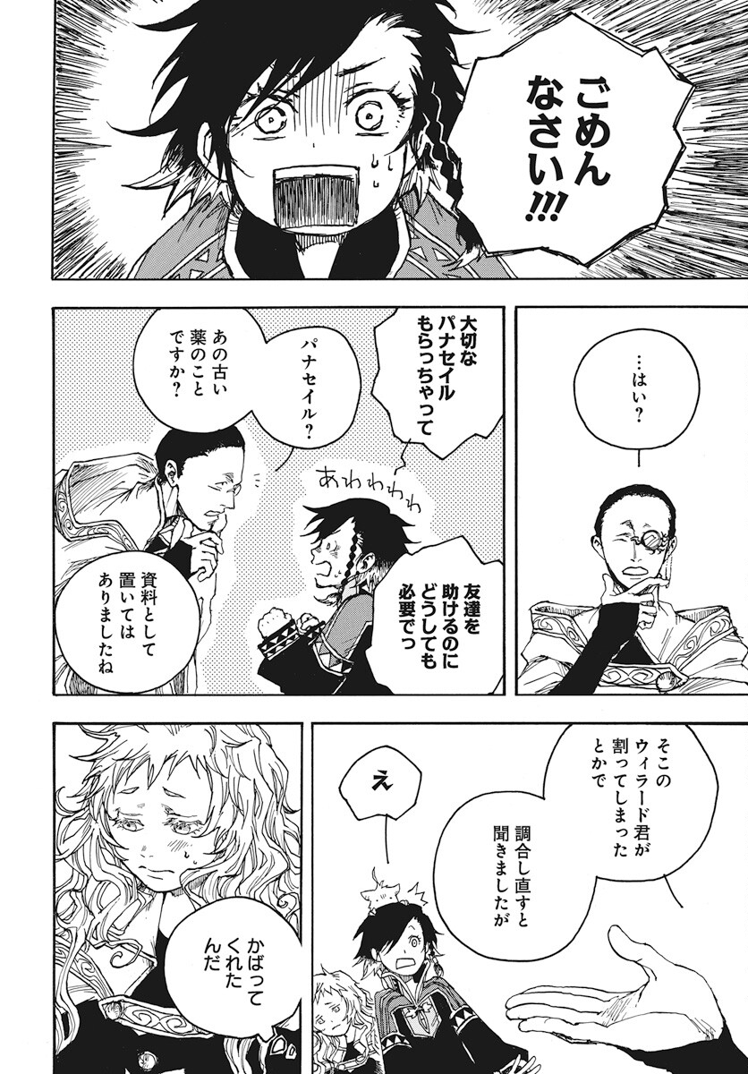 Hi no Ryuu no Kuni Chapter 3 38ページ