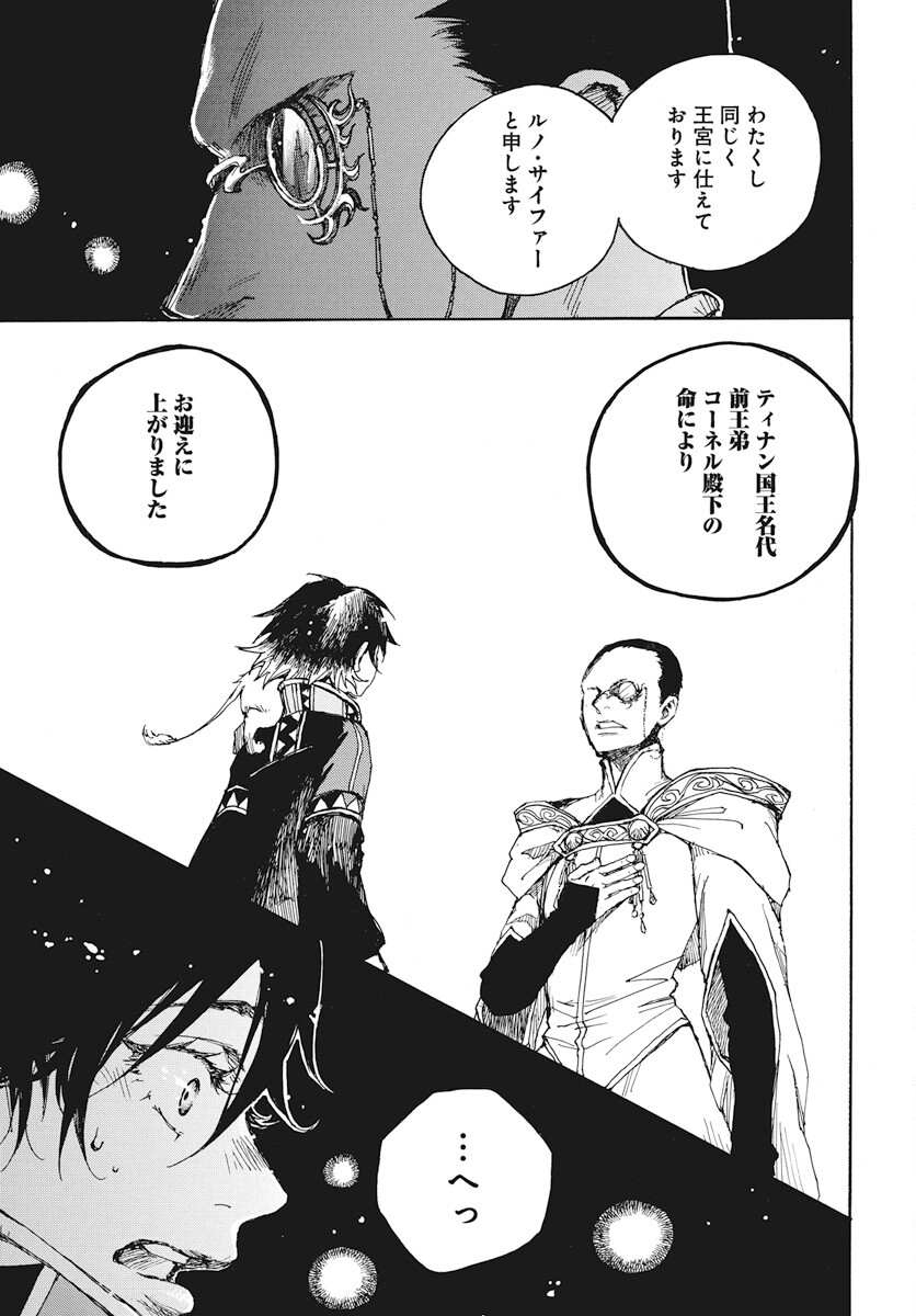 Hi no Ryuu no Kuni Chapter 3 39ページ