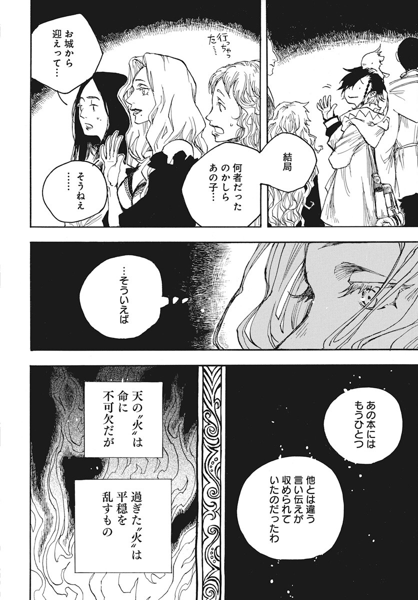 Hi no Ryuu no Kuni Chapter 3 40ページ