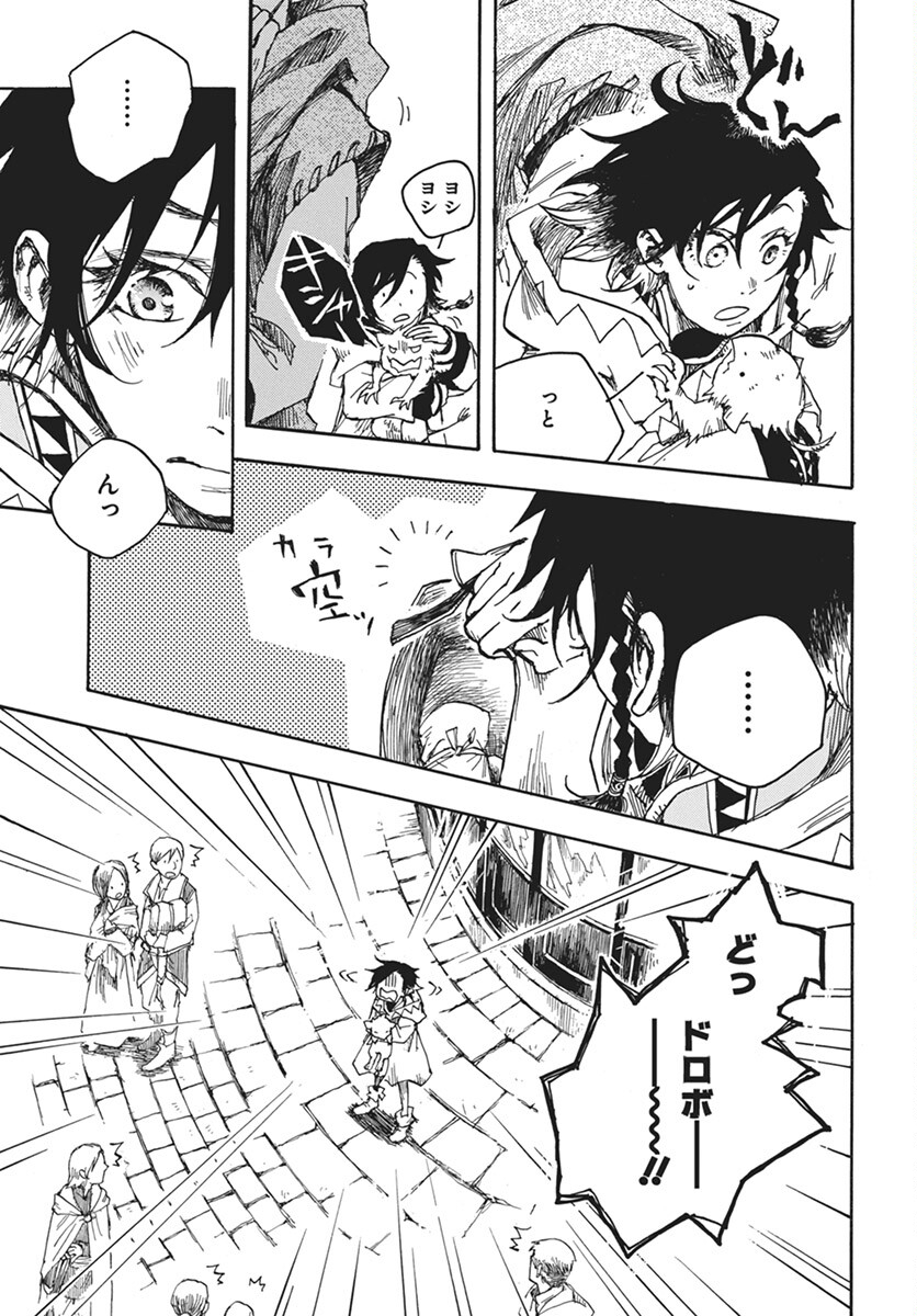 Hi no Ryuu no Kuni Chapter 3 5ページ