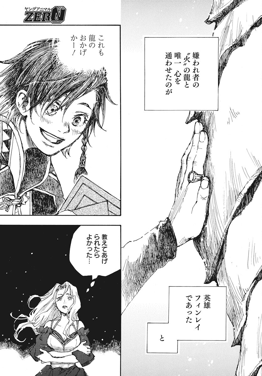Hi no Ryuu no Kuni Chapter 3 41ページ
