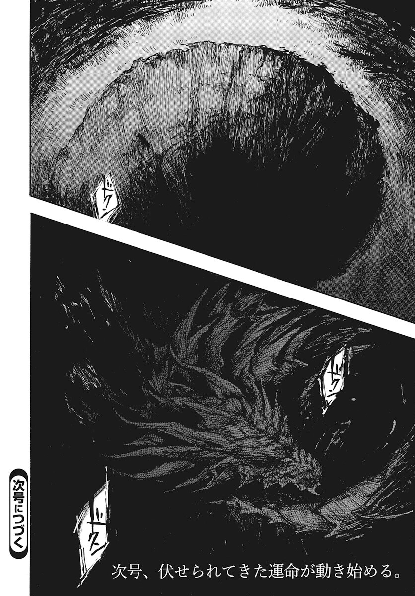 Hi no Ryuu no Kuni Chapter 3 44ページ