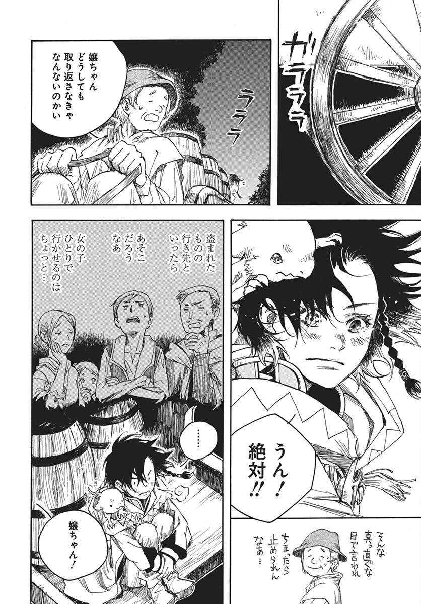 Hi no Ryuu no Kuni Chapter 3 6ページ