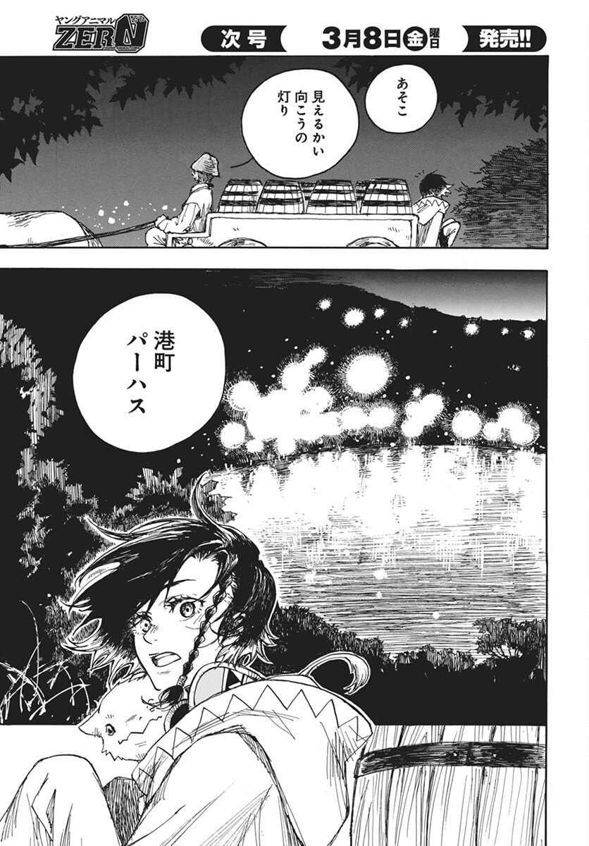 Hi no Ryuu no Kuni Chapter 3 7ページ