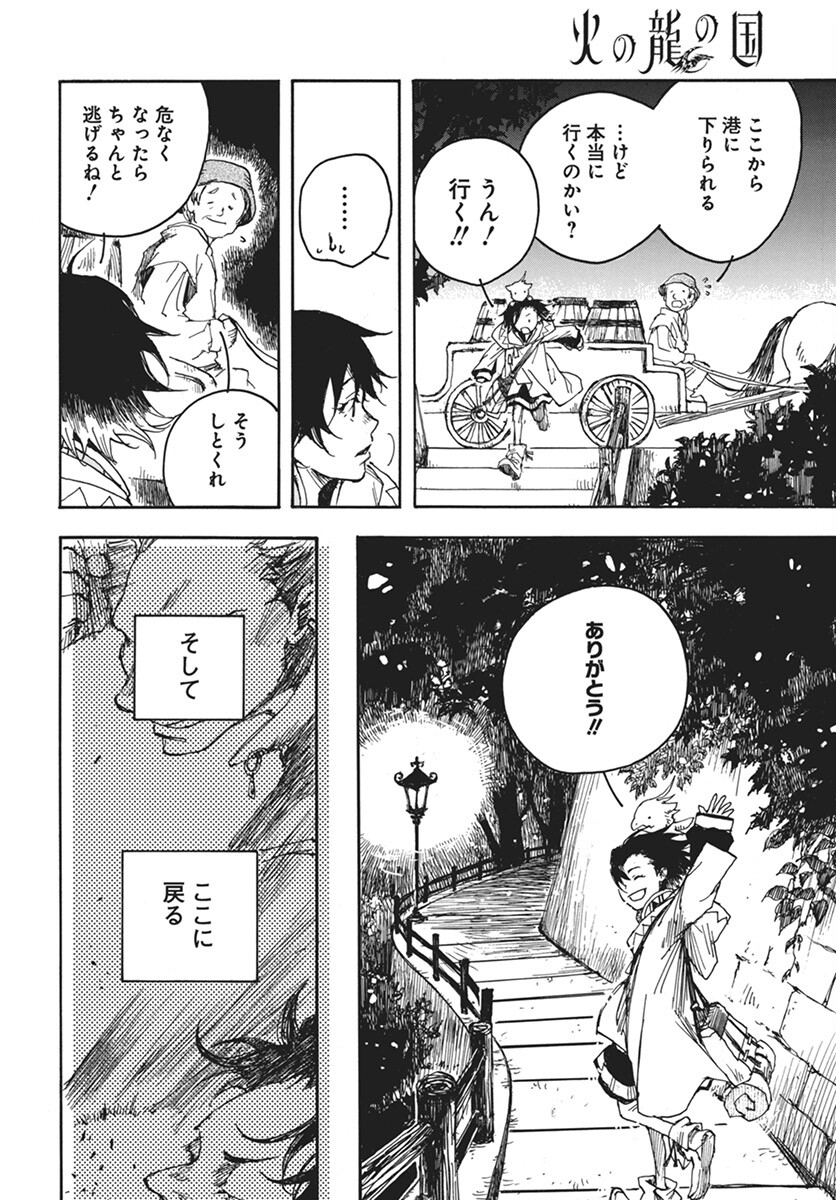 Hi no Ryuu no Kuni Chapter 3 8ページ