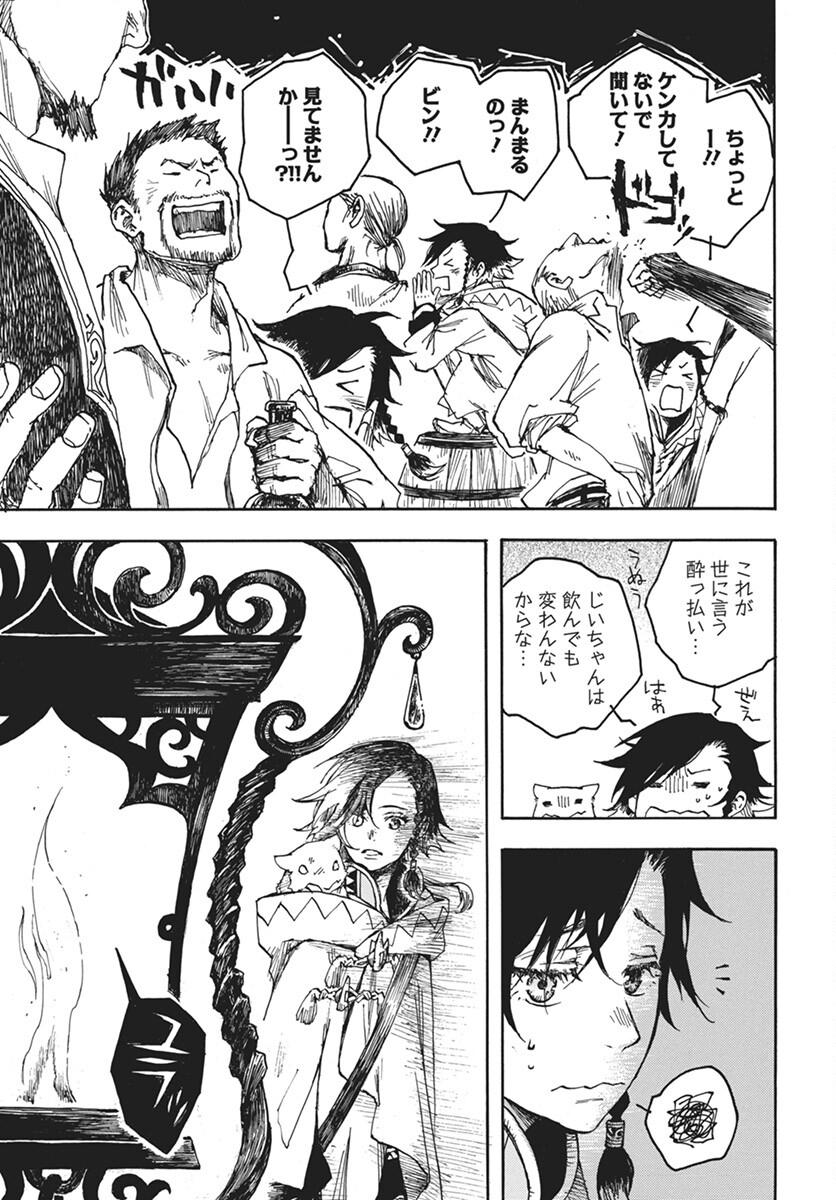 Hi no Ryuu no Kuni Chapter 3 9ページ