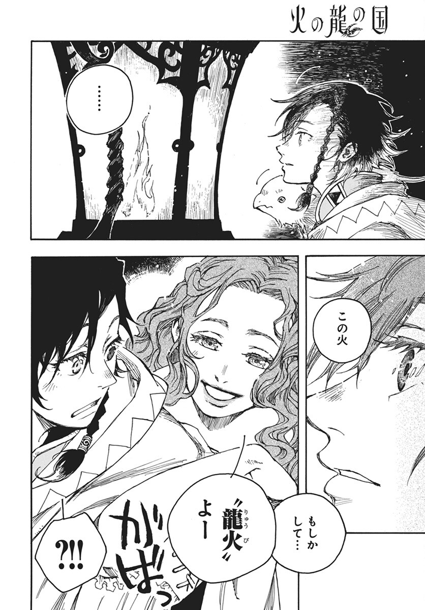 Hi no Ryuu no Kuni Chapter 3 10ページ