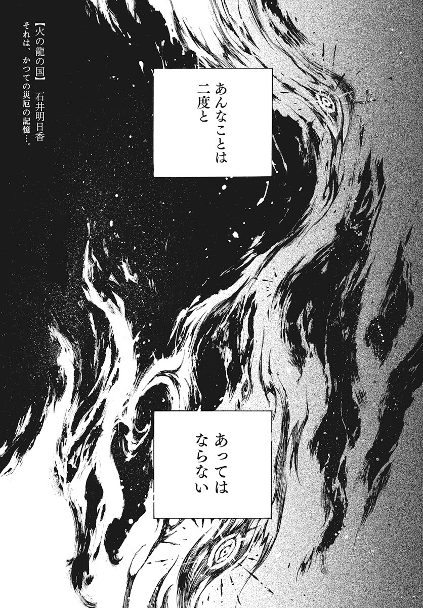 Hi no Ryuu no Kuni Chapter 4 1ページ